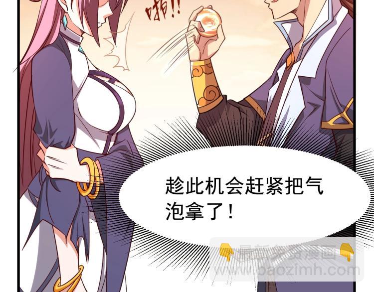 我能提取属性 - 第3话 这可是你说的！(2/3) - 1