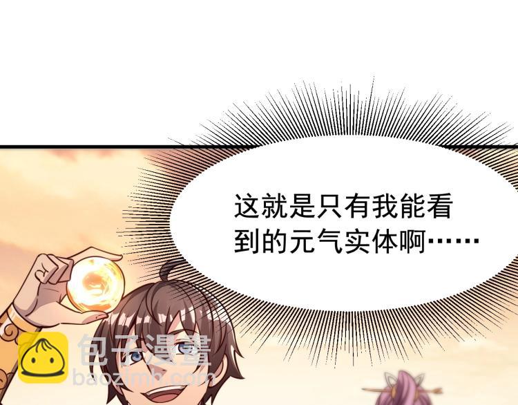 我能提取属性 - 第3话 这可是你说的！(2/3) - 3