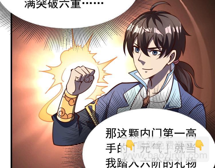 我能提取属性 - 第3话 这可是你说的！(2/3) - 5