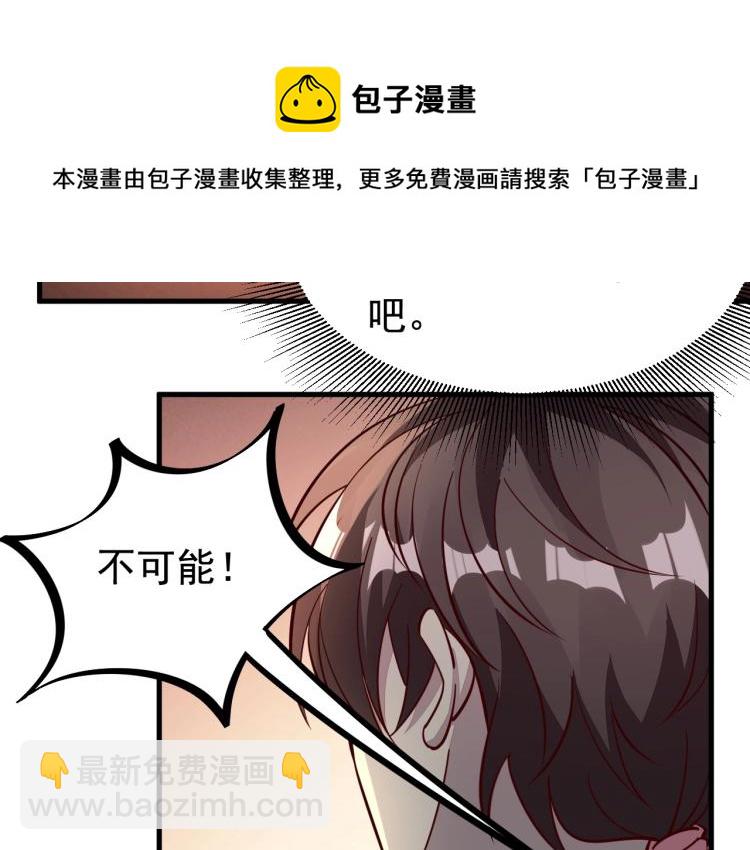 我能提取属性 - 第3话 这可是你说的！(2/3) - 6