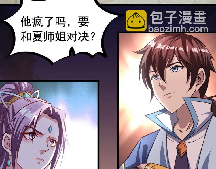 我能提取属性 - 第3话 这可是你说的！(1/3) - 1