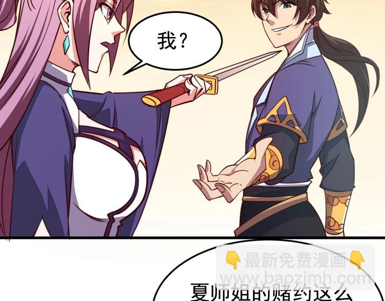 我能提取属性 - 第3话 这可是你说的！(2/3) - 5