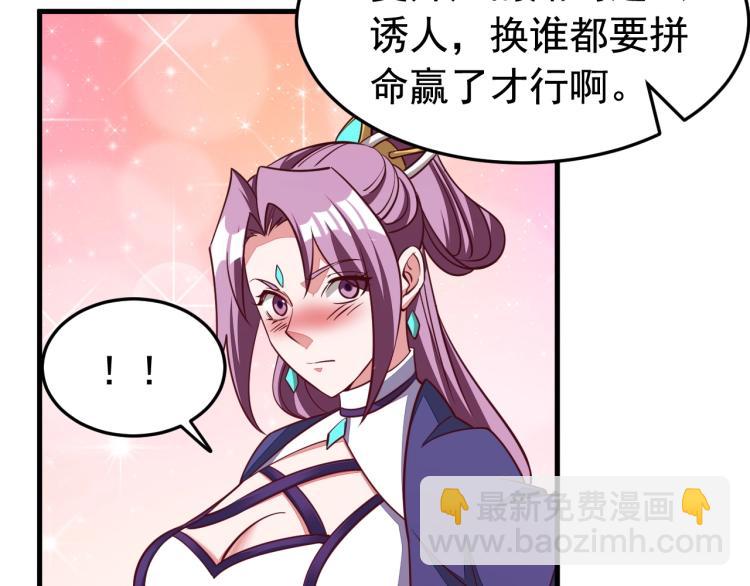 我能提取属性 - 第3话 这可是你说的！(2/3) - 6