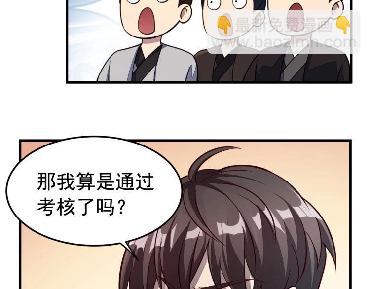 我能提取属性 - 第3话 这可是你说的！(2/3) - 8