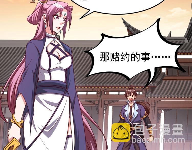 我能提取属性 - 第3话 这可是你说的！(2/3) - 4