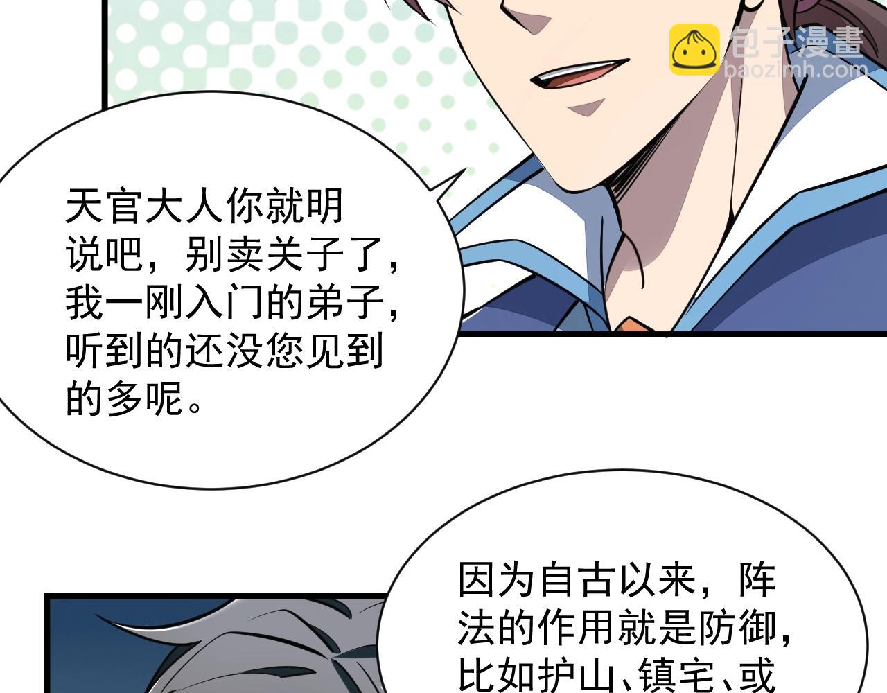 第33话 天心幻阵的真相(1/2)-第33话