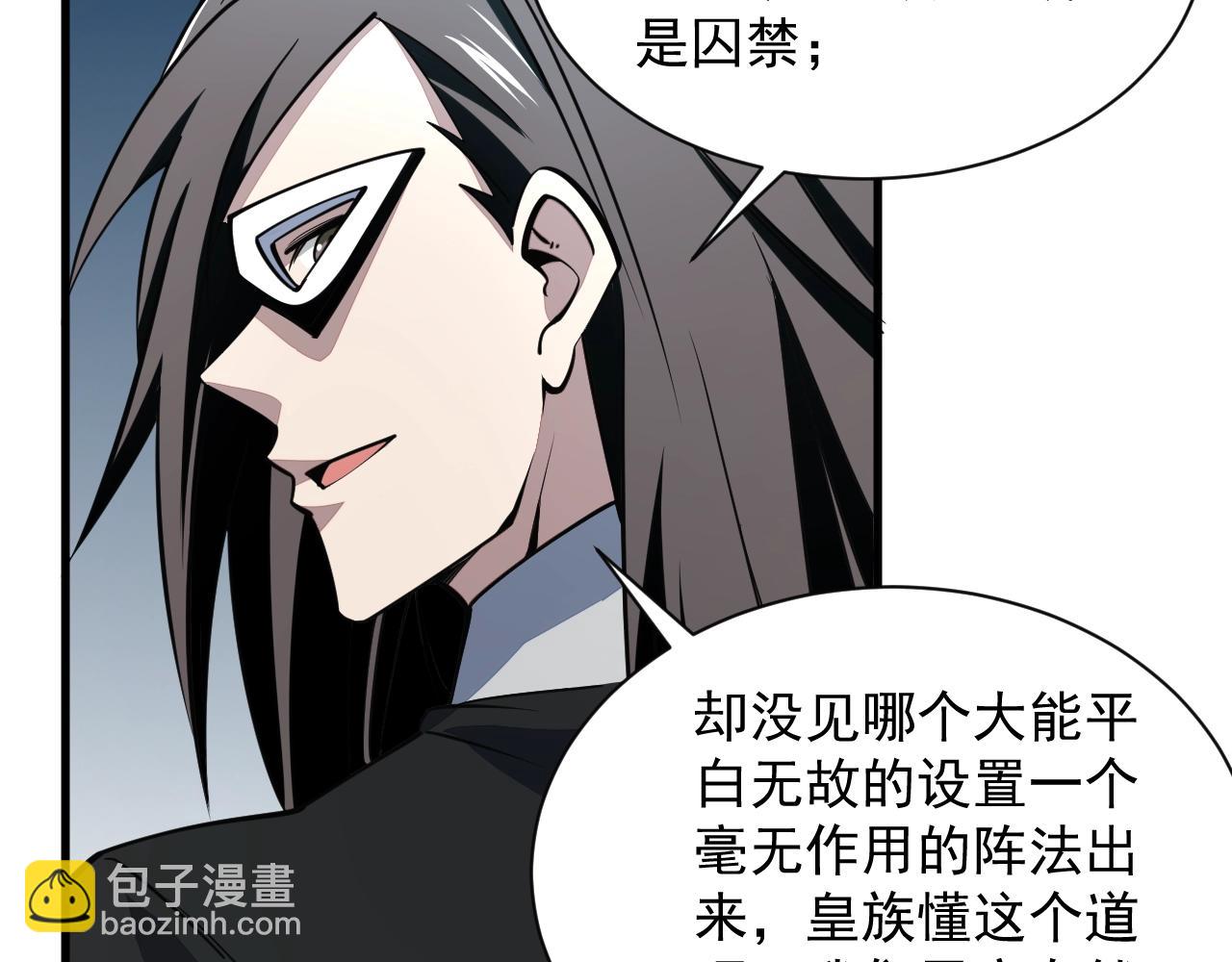 第33话 天心幻阵的真相(1/2)-第33话