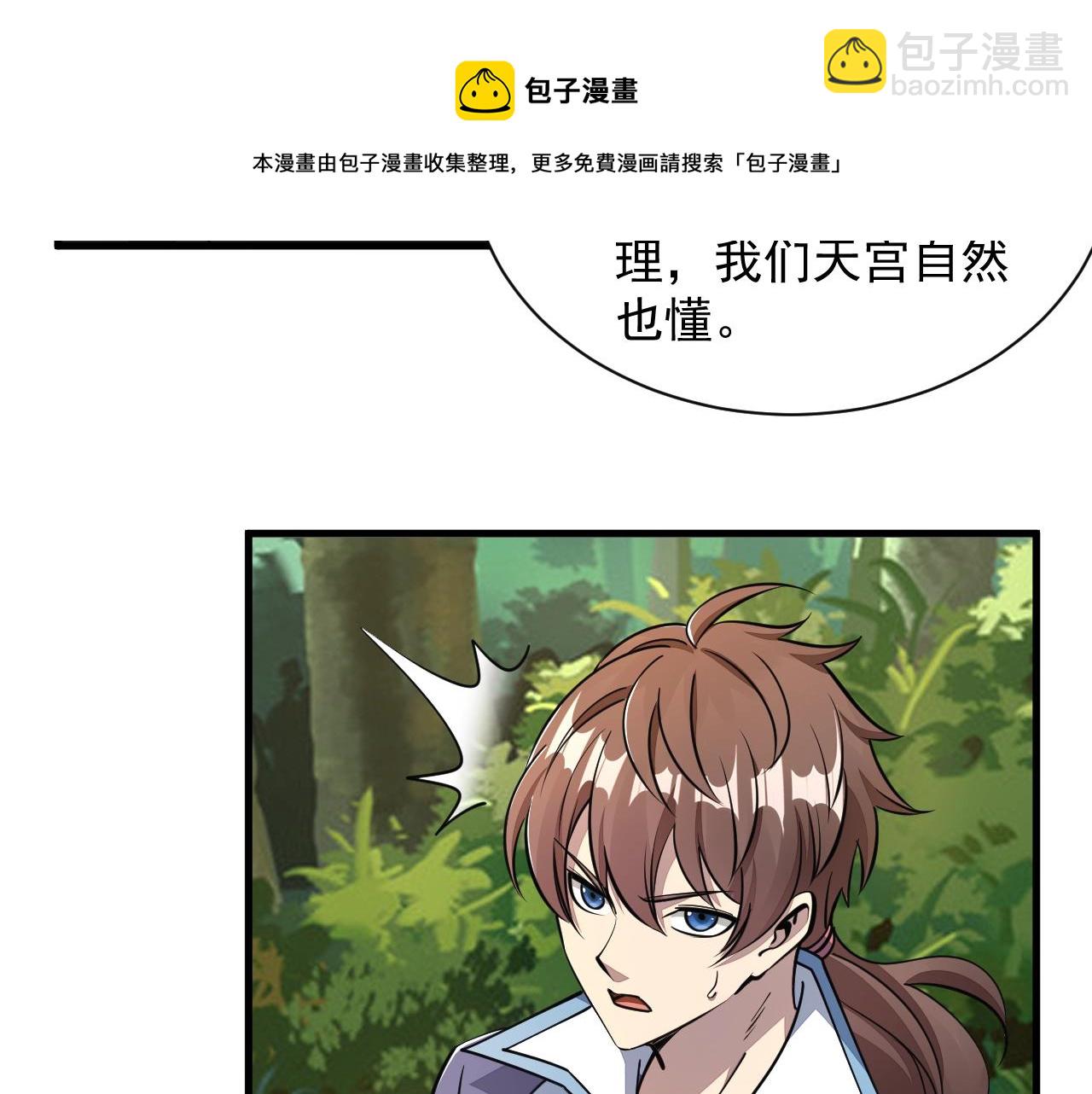 第33话 天心幻阵的真相(1/2)-第33话