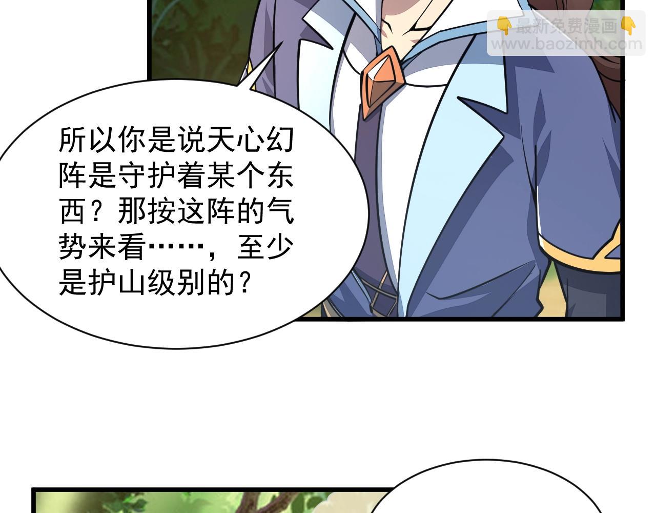 第33话 天心幻阵的真相(1/2)-第33话