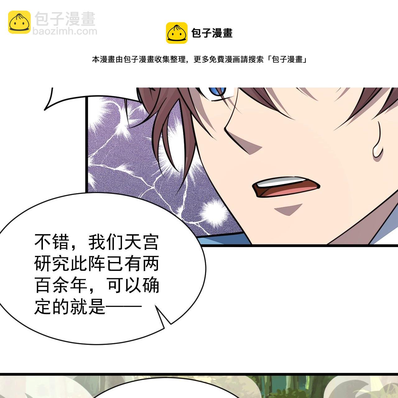 第33话 天心幻阵的真相(1/2)-第33话