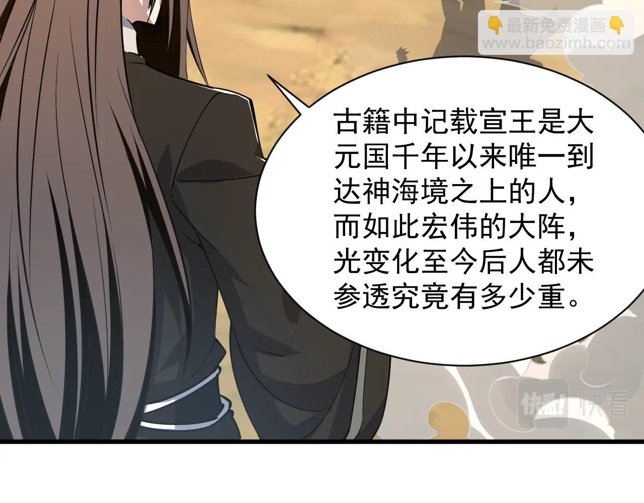 第33话 天心幻阵的真相(1/2)-第33话