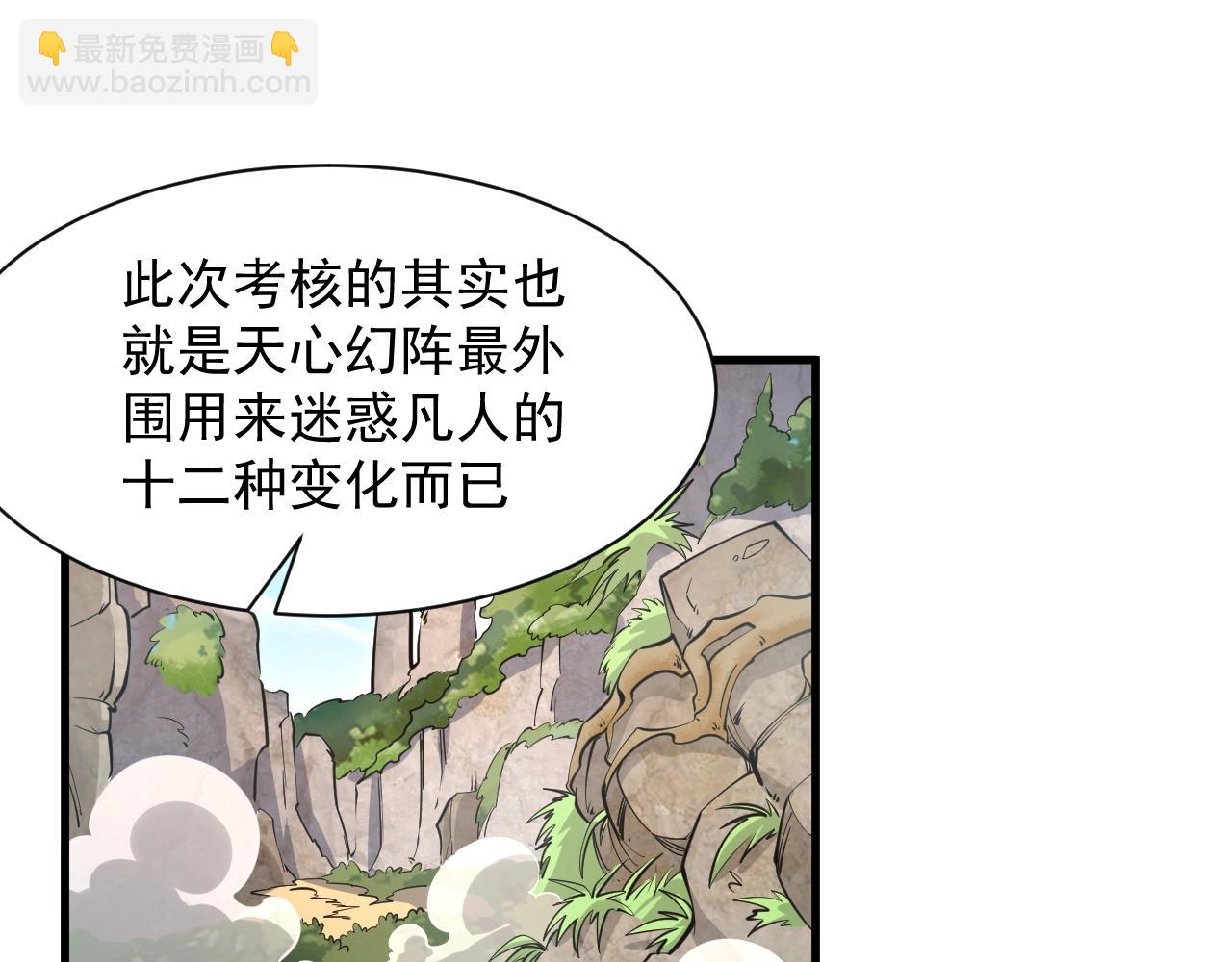 第33话 天心幻阵的真相(1/2)-第33话