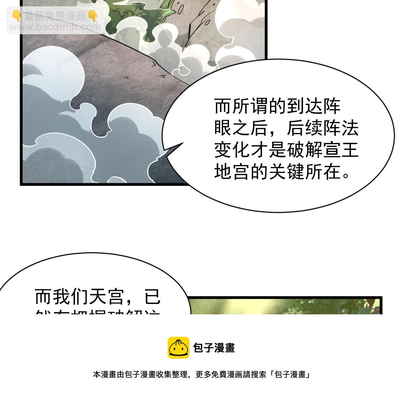 第33话 天心幻阵的真相(1/2)-第33话