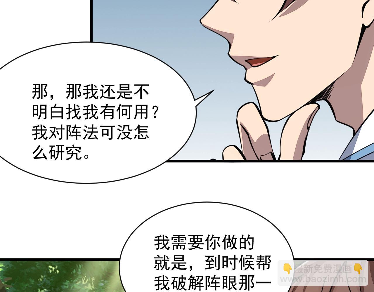 第33话 天心幻阵的真相(1/2)-第33话