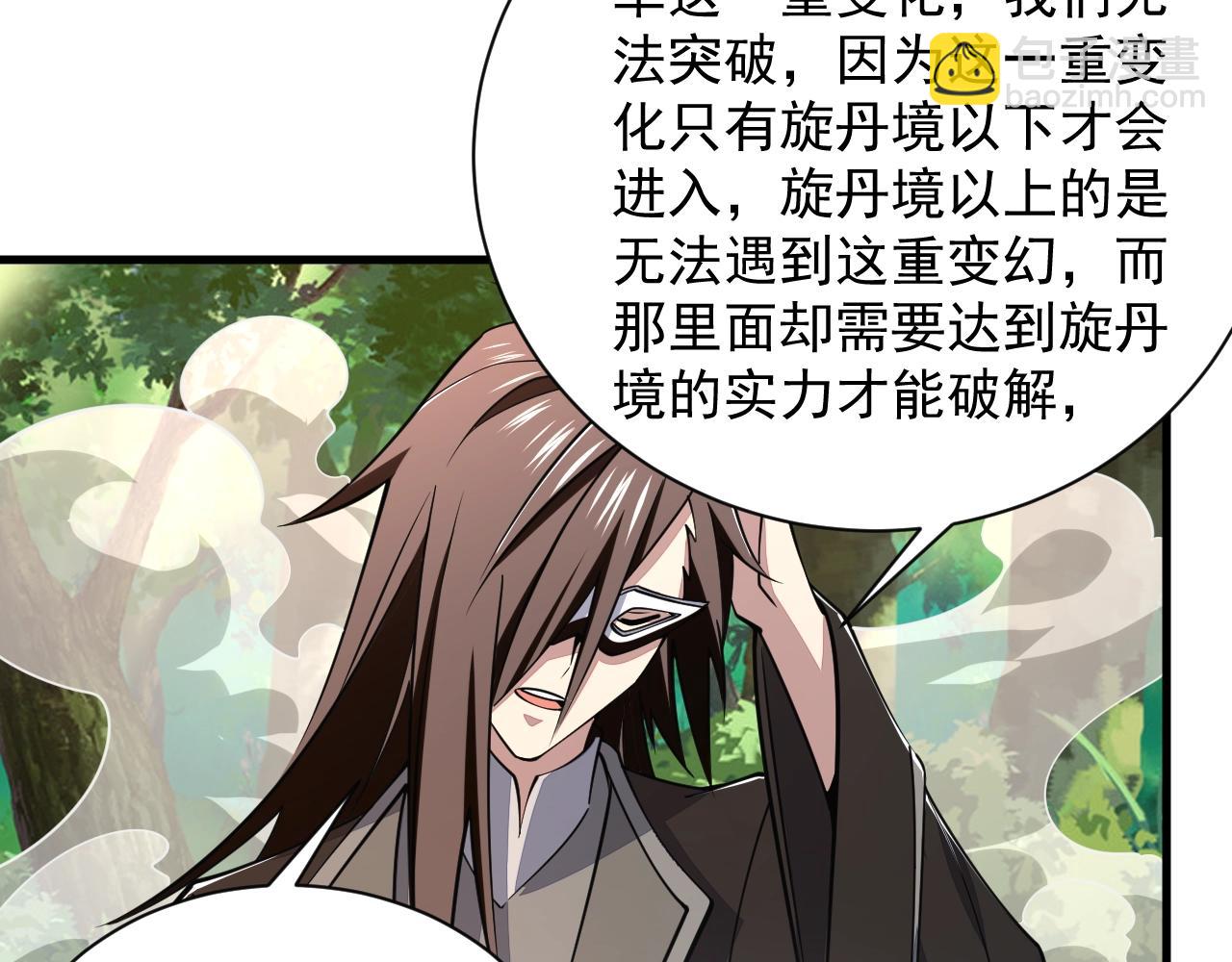 第33话 天心幻阵的真相(1/2)-第33话