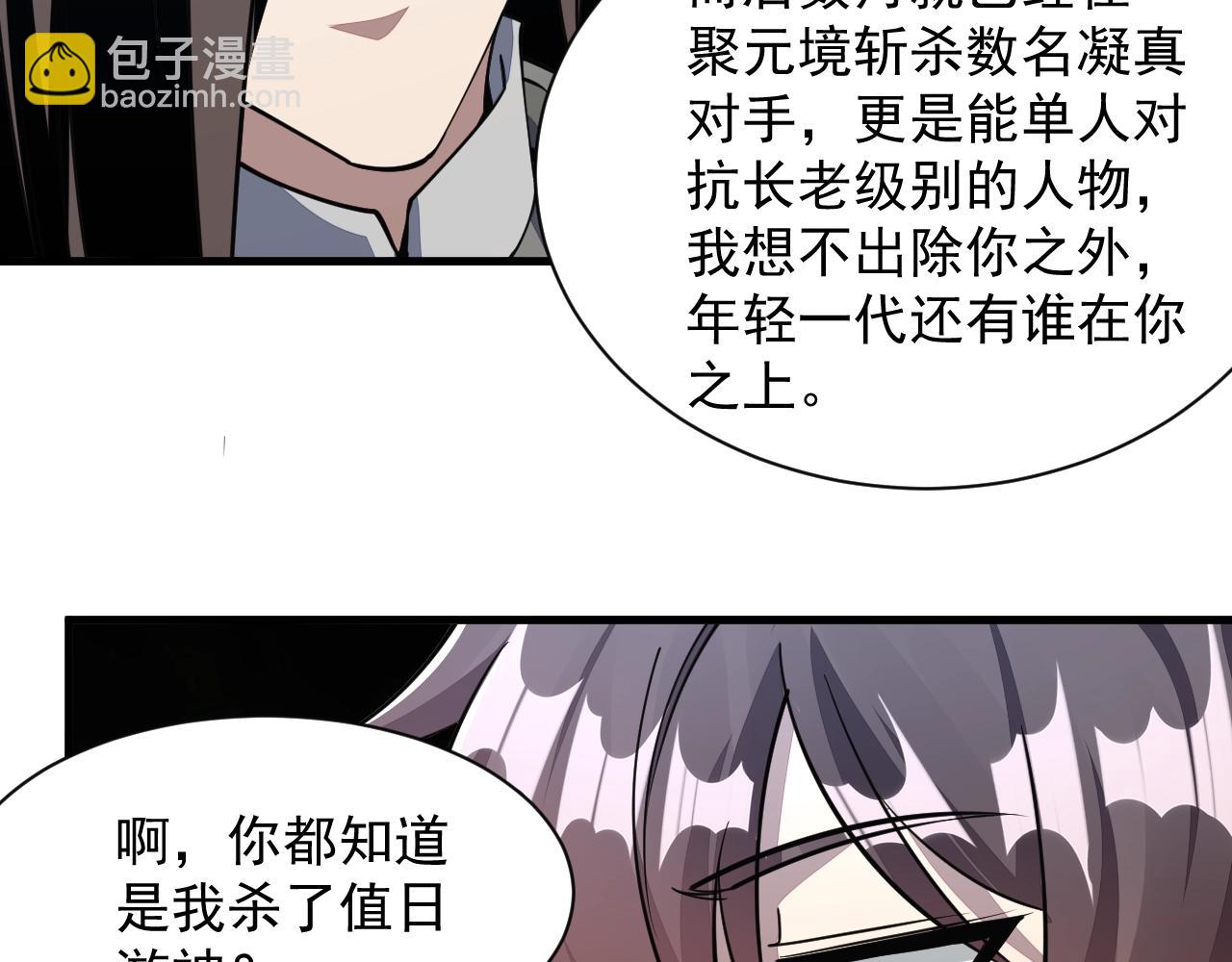 第33话 天心幻阵的真相(1/2)-第33话