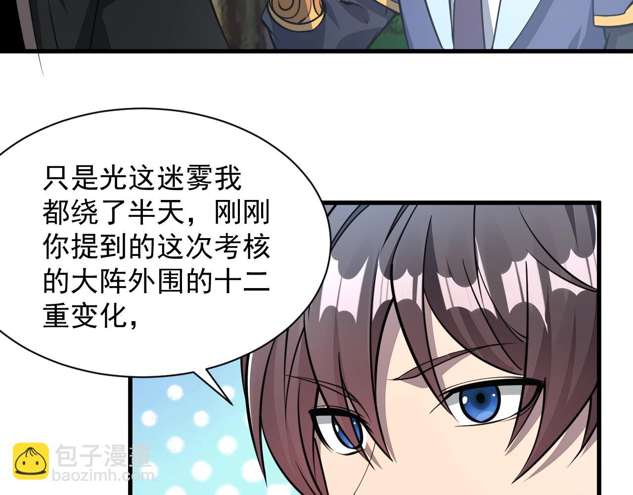 第33话 天心幻阵的真相(1/2)-第33话