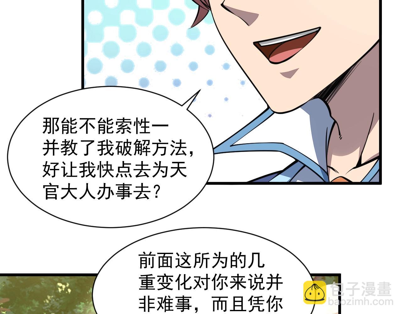 第33话 天心幻阵的真相(1/2)-第33话