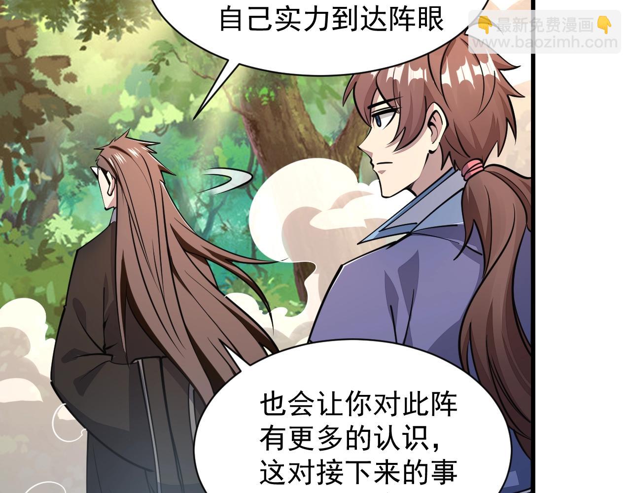 第33话 天心幻阵的真相(1/2)-第33话