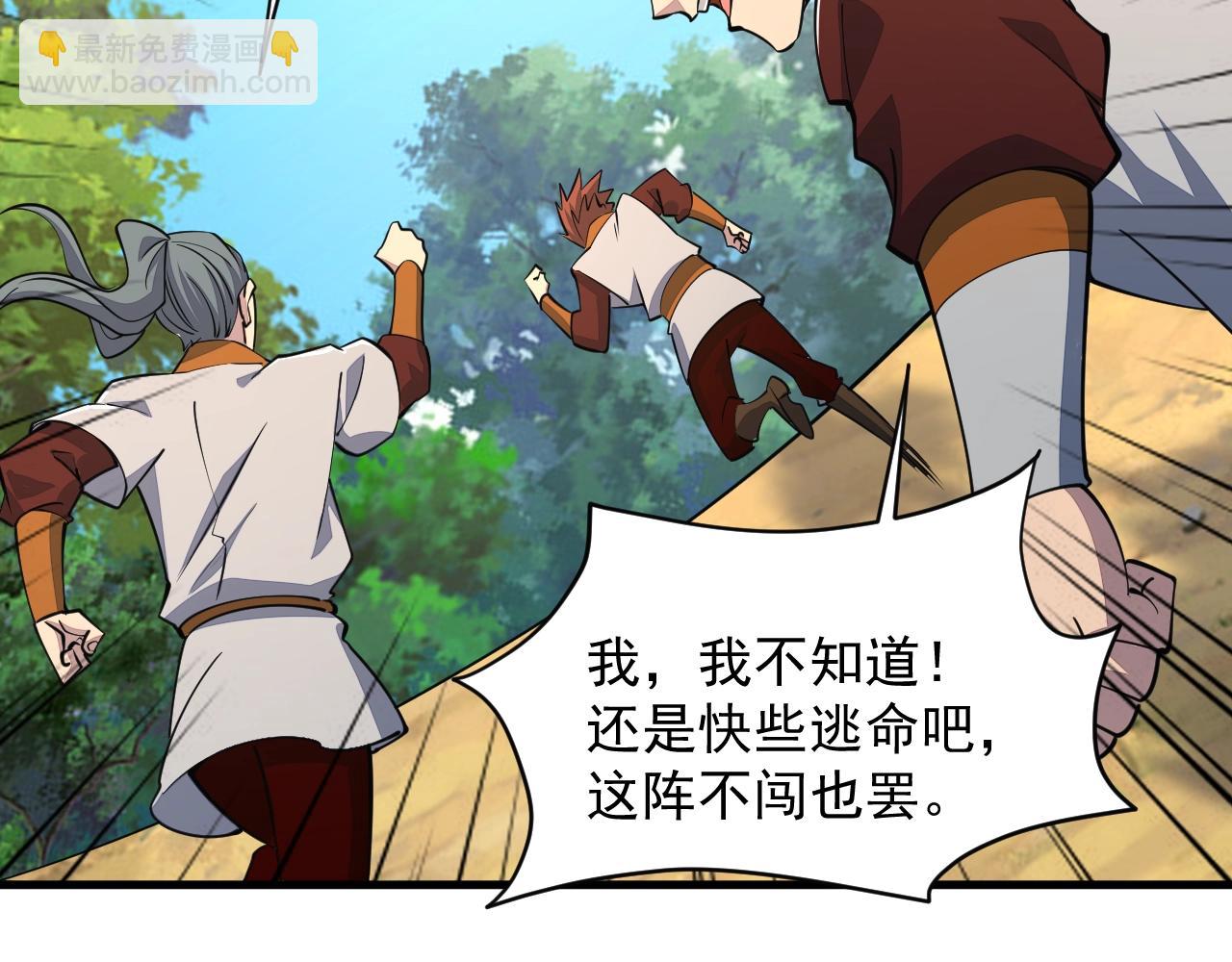 第33话 天心幻阵的真相(1/2)-第33话