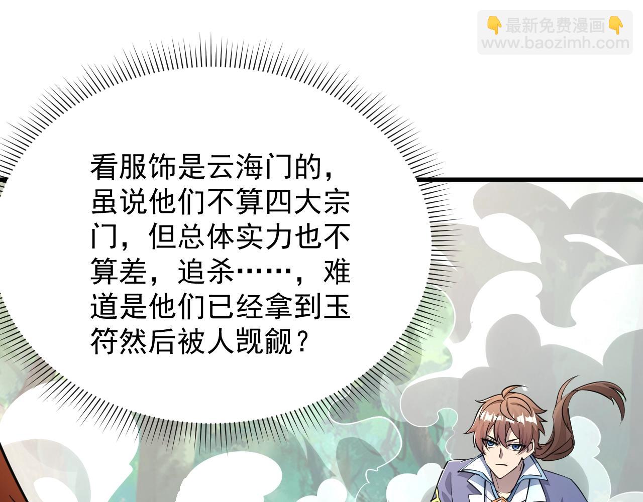 第33话 天心幻阵的真相(1/2)-第33话