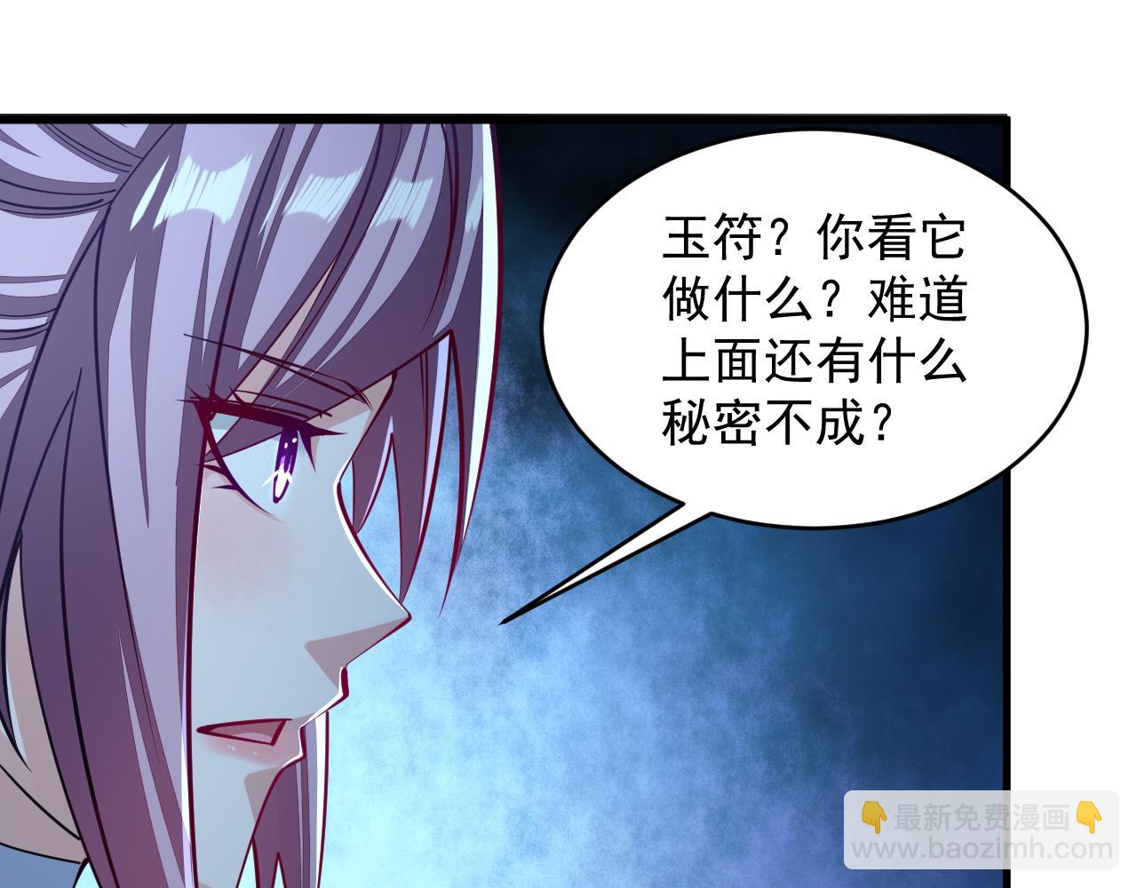 第39话 你哪来这么多玉符(1/2)-第39话