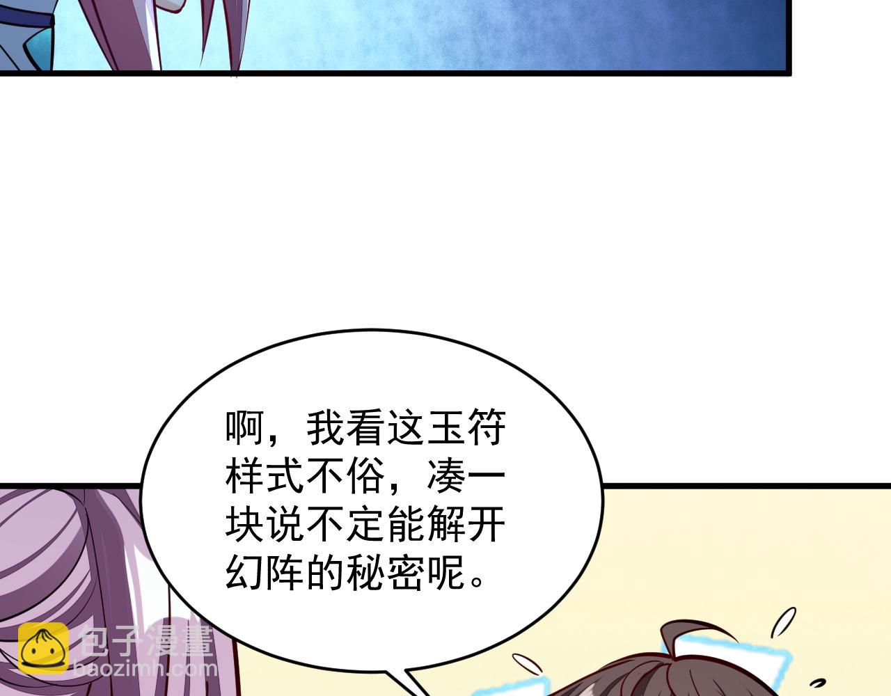 第39话 你哪来这么多玉符(1/2)-第39话