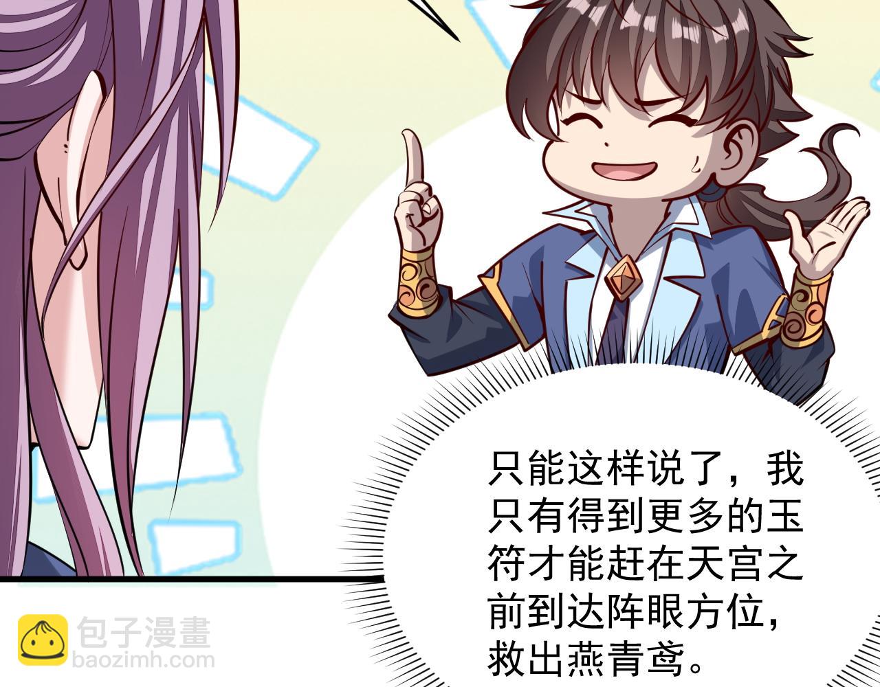 第39话 你哪来这么多玉符(1/2)-第39话