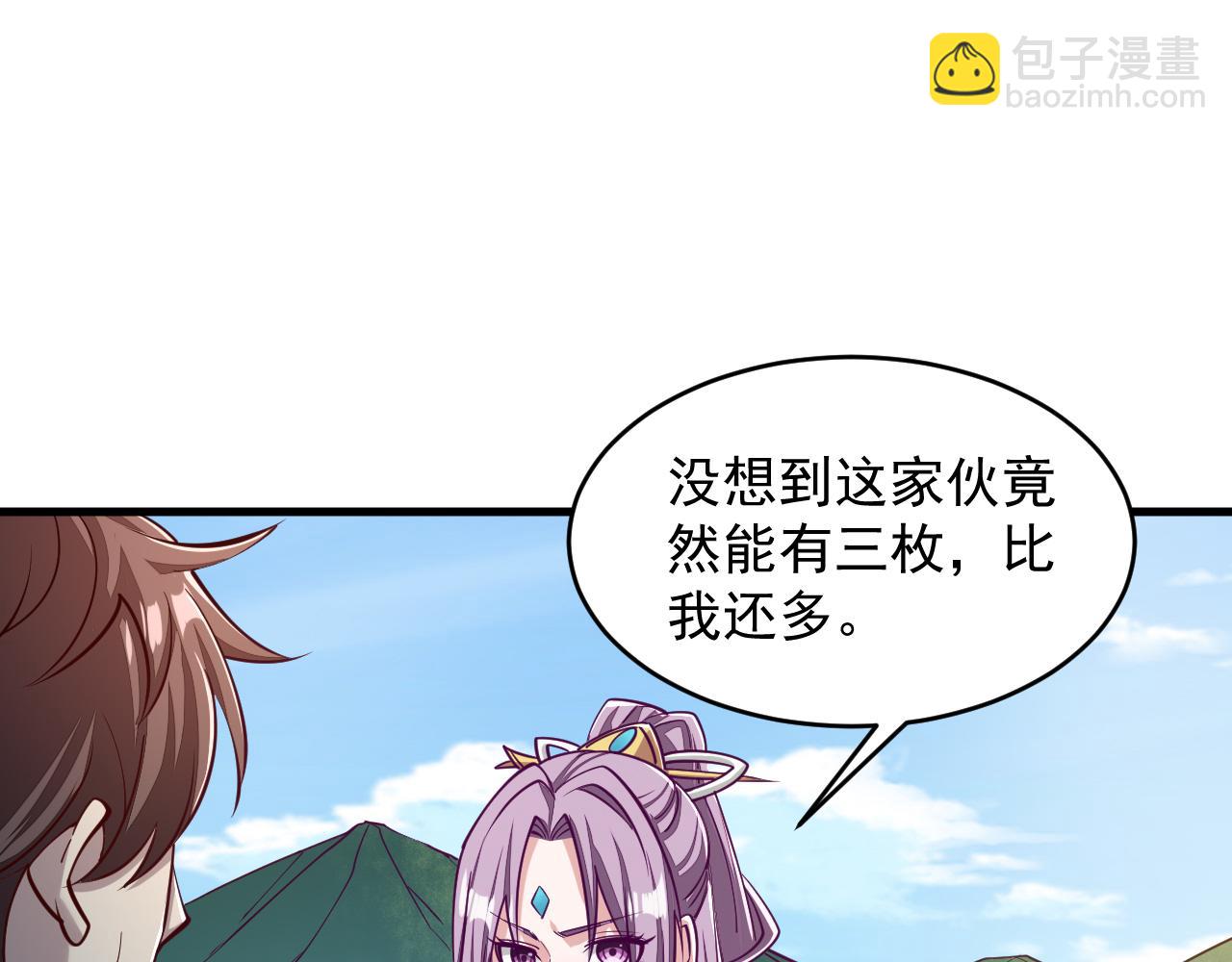 第39话 你哪来这么多玉符(1/2)-第39话