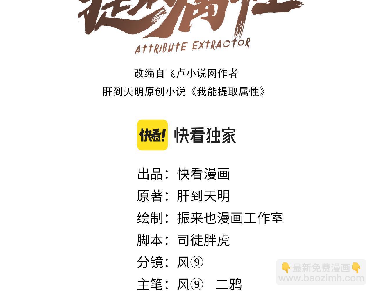 第45话 没有属性可以提取，那我就直接吸你！(1/3)-第45话