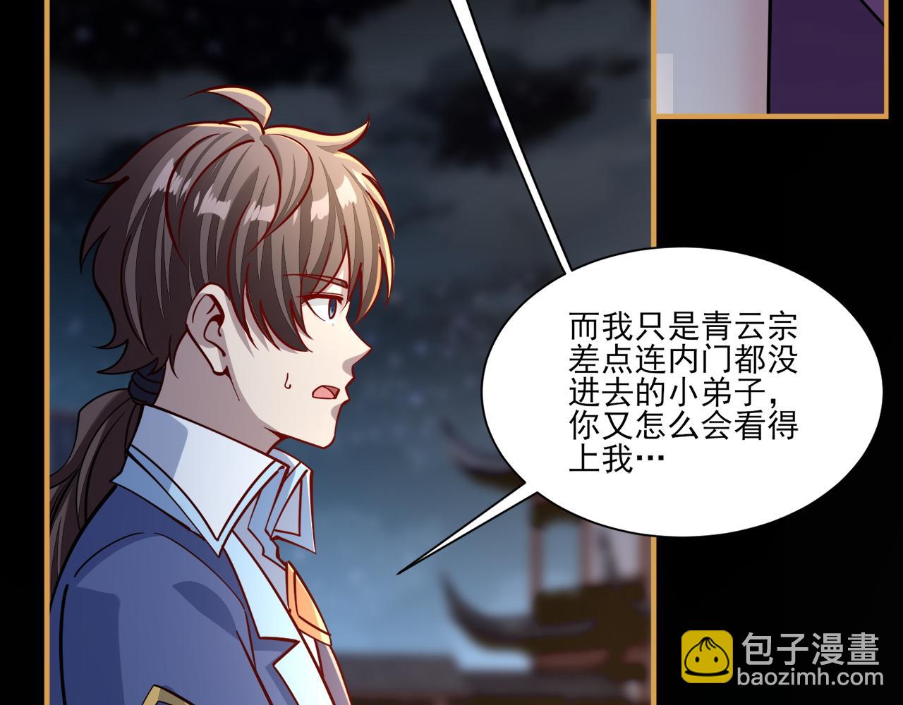 第47话 夜语花园真情流露，师姐(1/4)-第47话