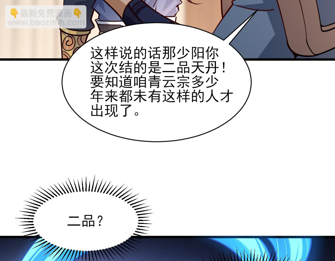 第49话 天丹再现兑赌约，递剑王境第一人(1/3)-第49话