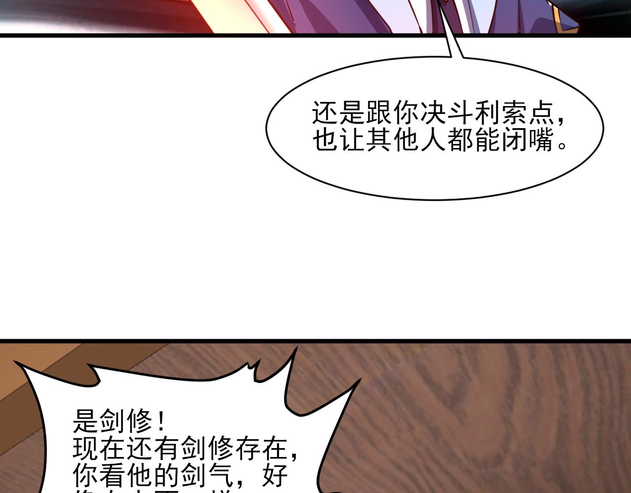 我能提取屬性 - 第51話 劍丹初戰怒顯神威，劫雷屬性令人眼饞(1/4) - 2