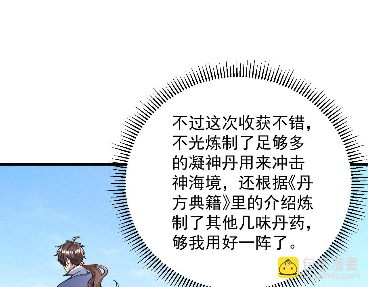 第61话 闭关修仙丹，天澜峰论道(1/3)-第61话