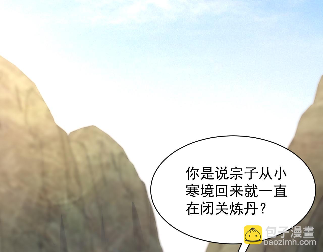 第61话 闭关修仙丹，天澜峰论道(1/3)-第61话