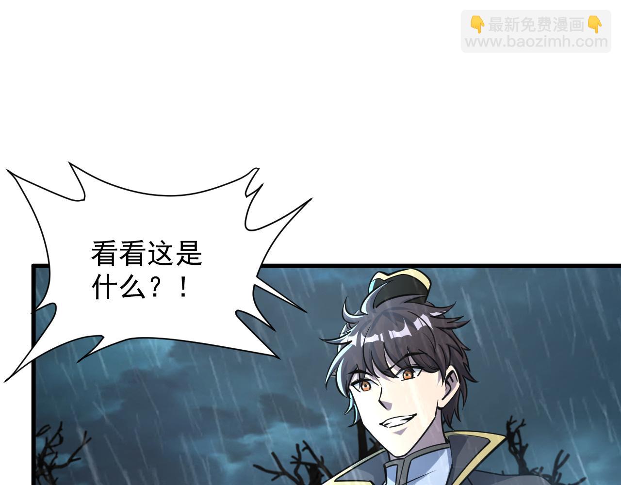 第63话 嫁祸欲引灵兽血祭  反被雷体吸食属性(1/3)-第63话