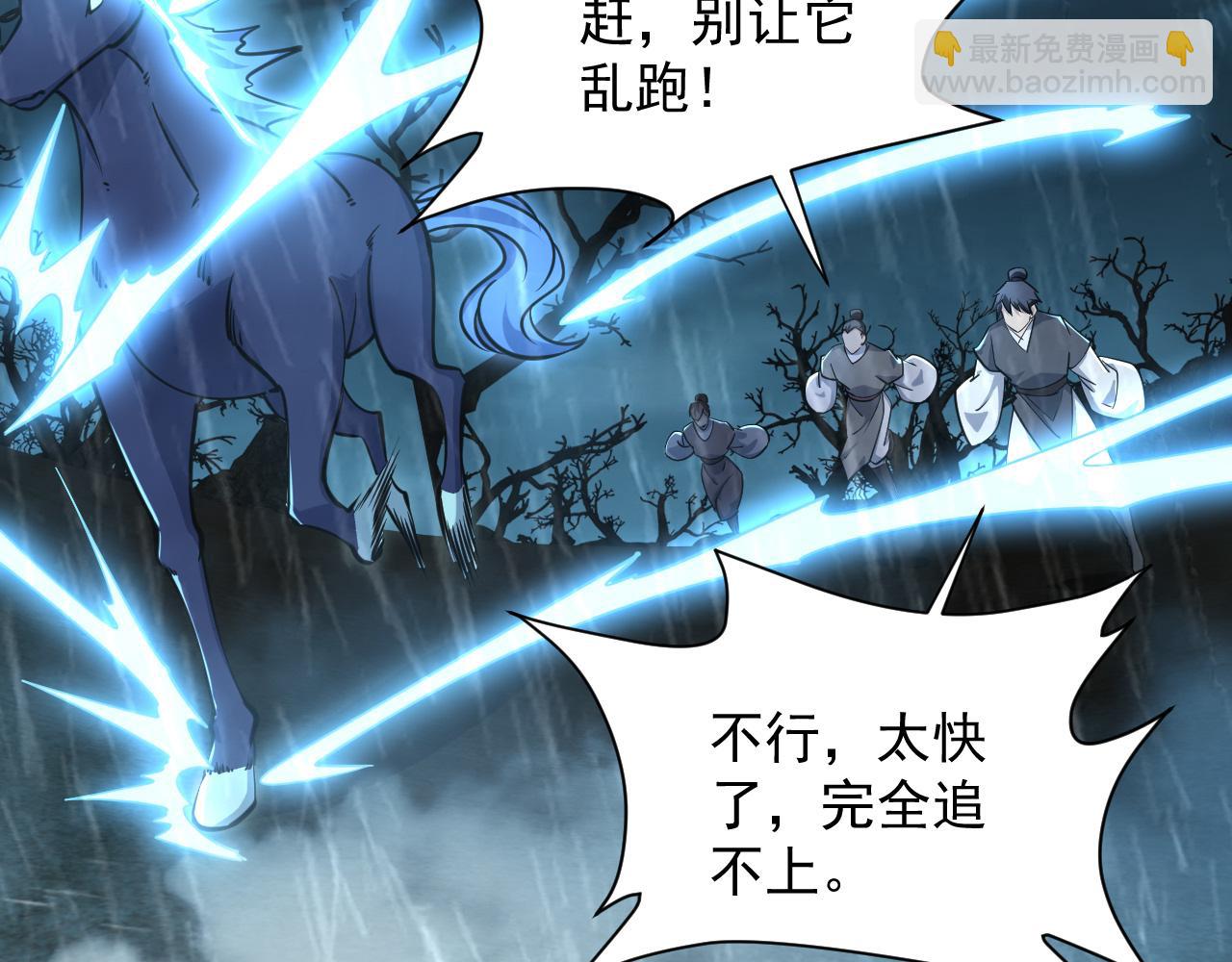 第63话 嫁祸欲引灵兽血祭  反被雷体吸食属性(1/3)-第63话