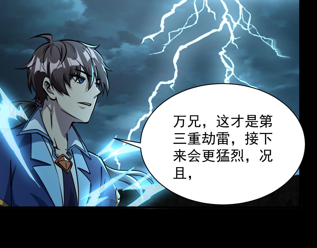 第65话 渡雷劫罡体大成  万花楼内遇故人(1/3)-第65话