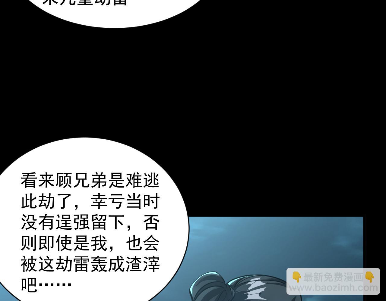 第65话 渡雷劫罡体大成  万花楼内遇故人(1/3)-第65话