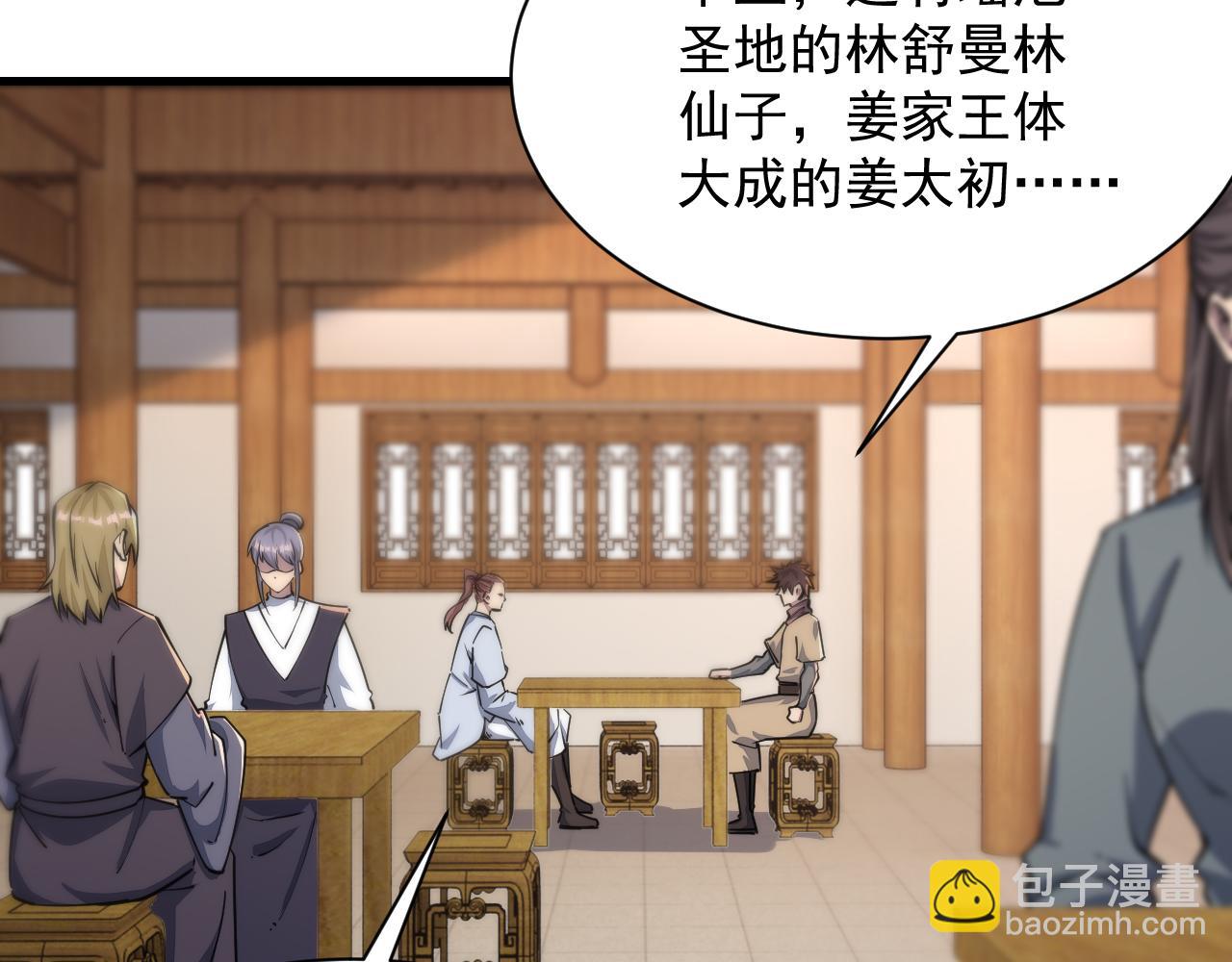 第67话 武道茶会  气运神兽(1/3)-第67话