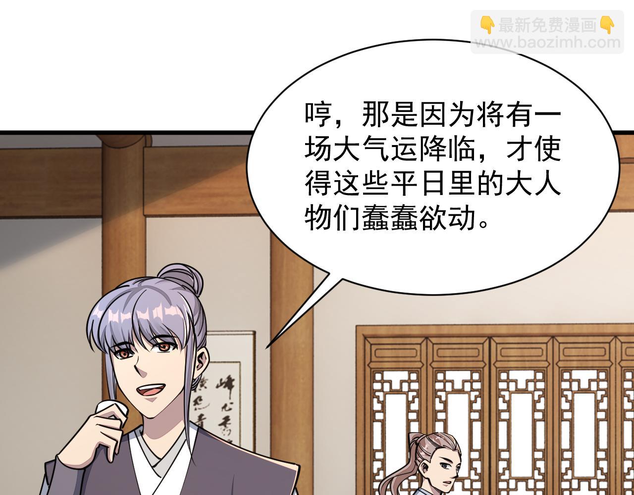 第67话 武道茶会  气运神兽(1/3)-第67话