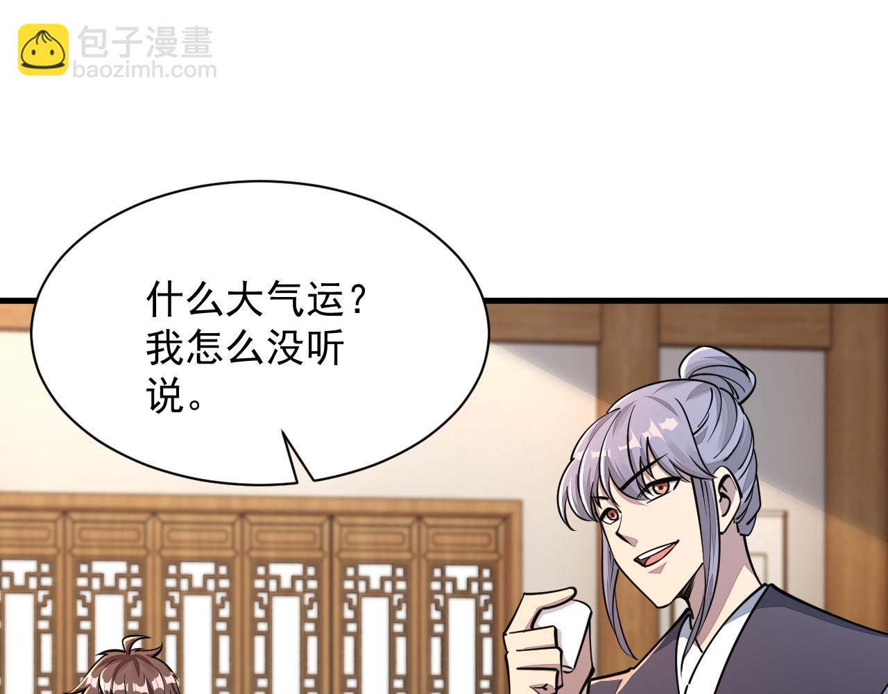 第67话 武道茶会  气运神兽(1/3)-第67话