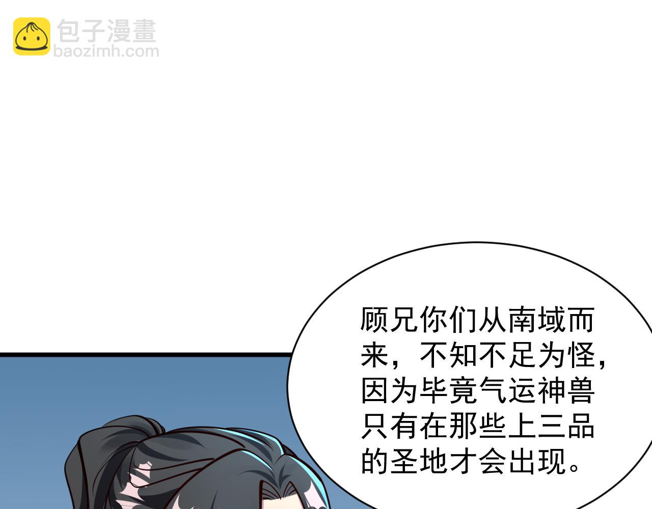 第67话 武道茶会  气运神兽(1/3)-第67话