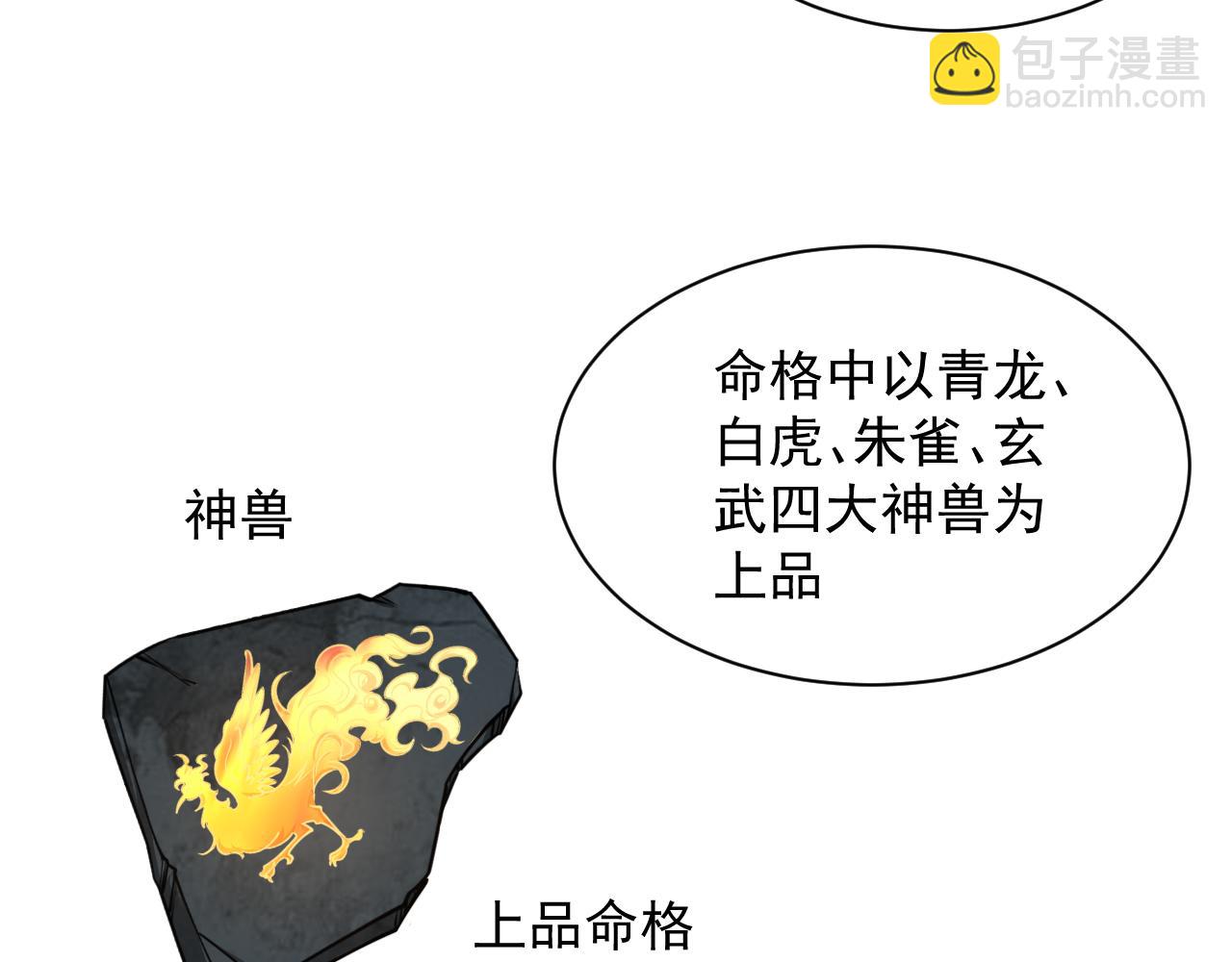 第67话 武道茶会  气运神兽(1/3)-第67话