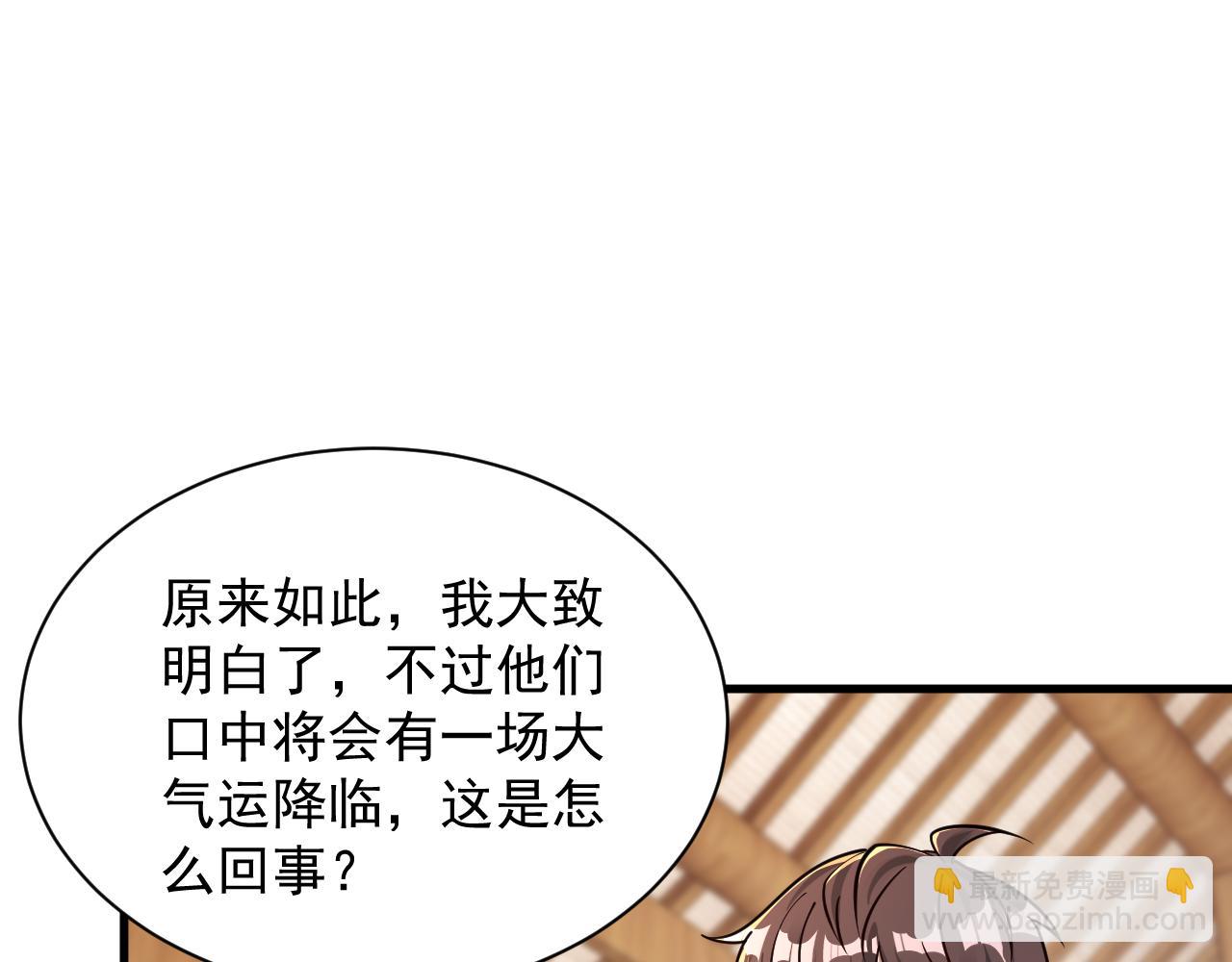 第67话 武道茶会  气运神兽(1/3)-第67话