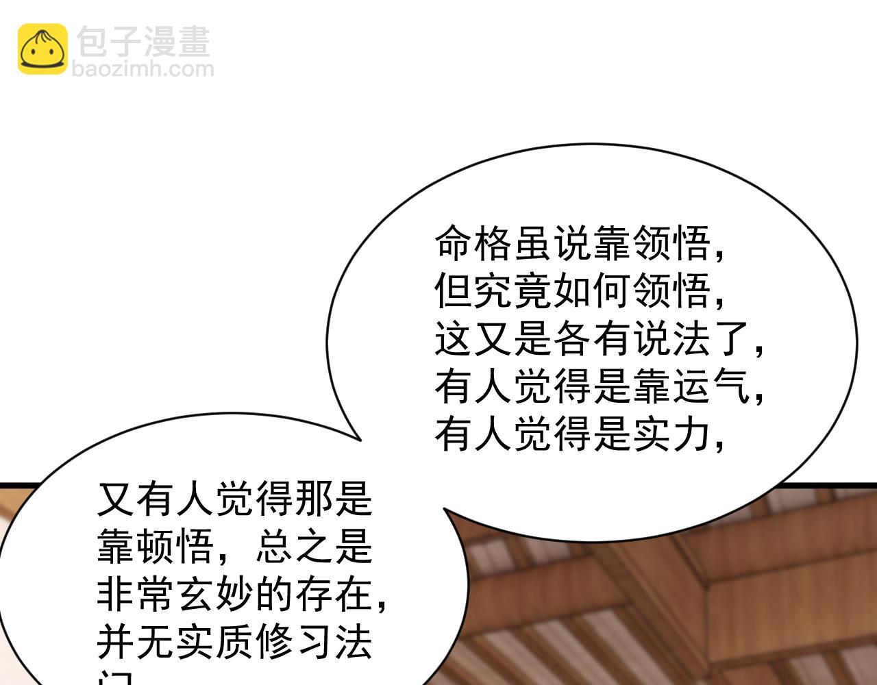 第67话 武道茶会  气运神兽(1/3)-第67话