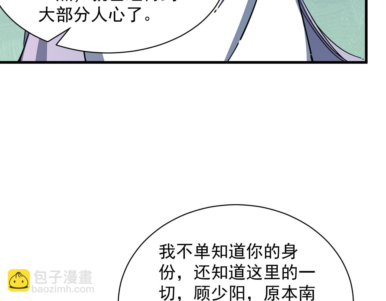 第69话 世家圣地齐汇集  九重天外悟气运(1/3)-第69话