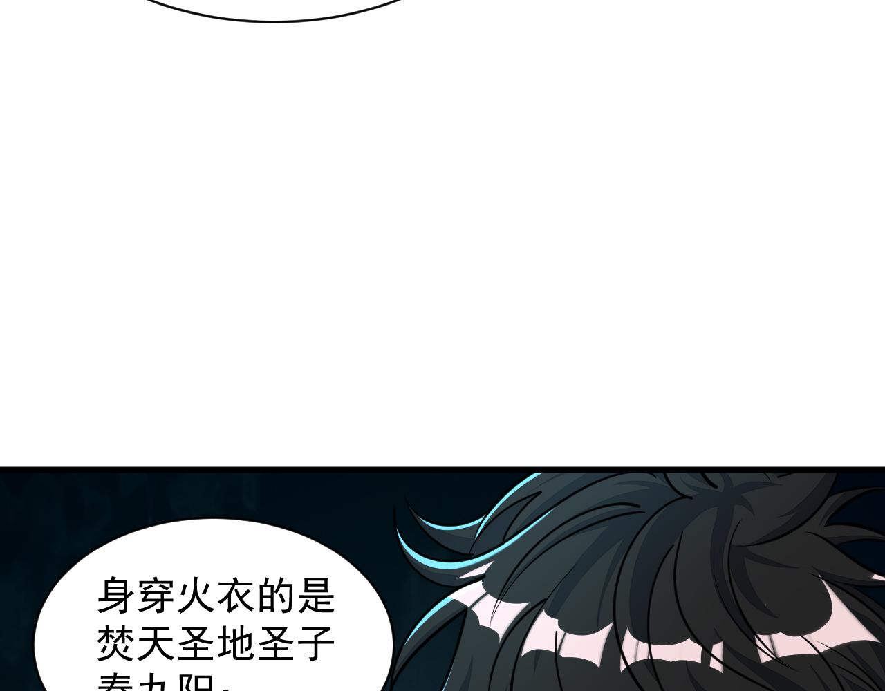 第69话 世家圣地齐汇集  九重天外悟气运(1/3)-第69话