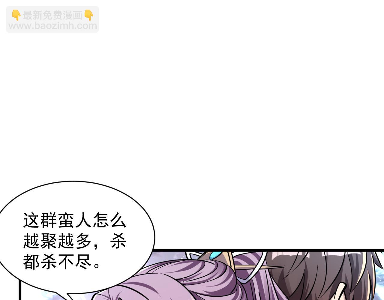 第71话 蛮人蜂拥至  丹药助师姐(1/3)-第71话