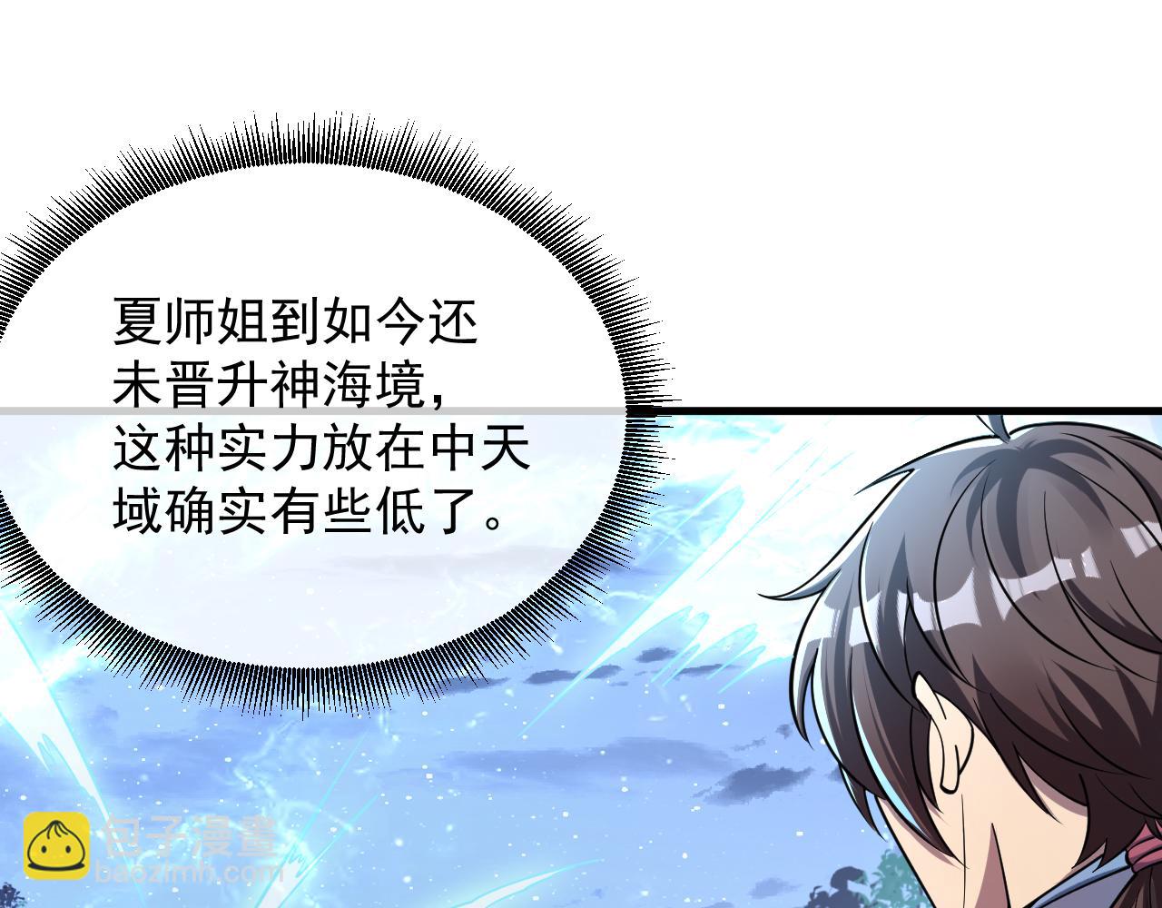 第71话 蛮人蜂拥至  丹药助师姐(1/3)-第71话